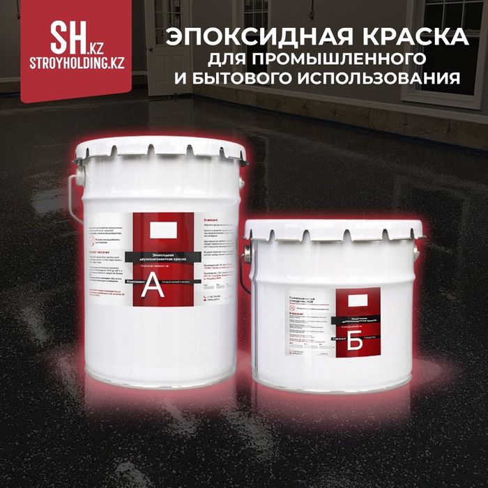 Эпоксидная краска для пола