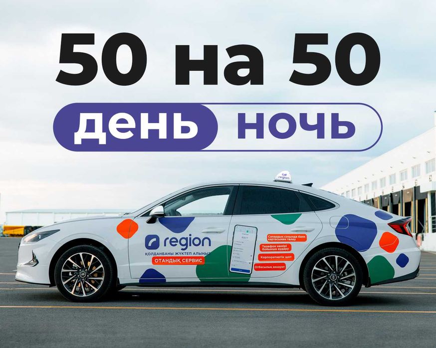 Аренда авто для работы в такси 50/50% БЕЗ ЗАЛОГА!