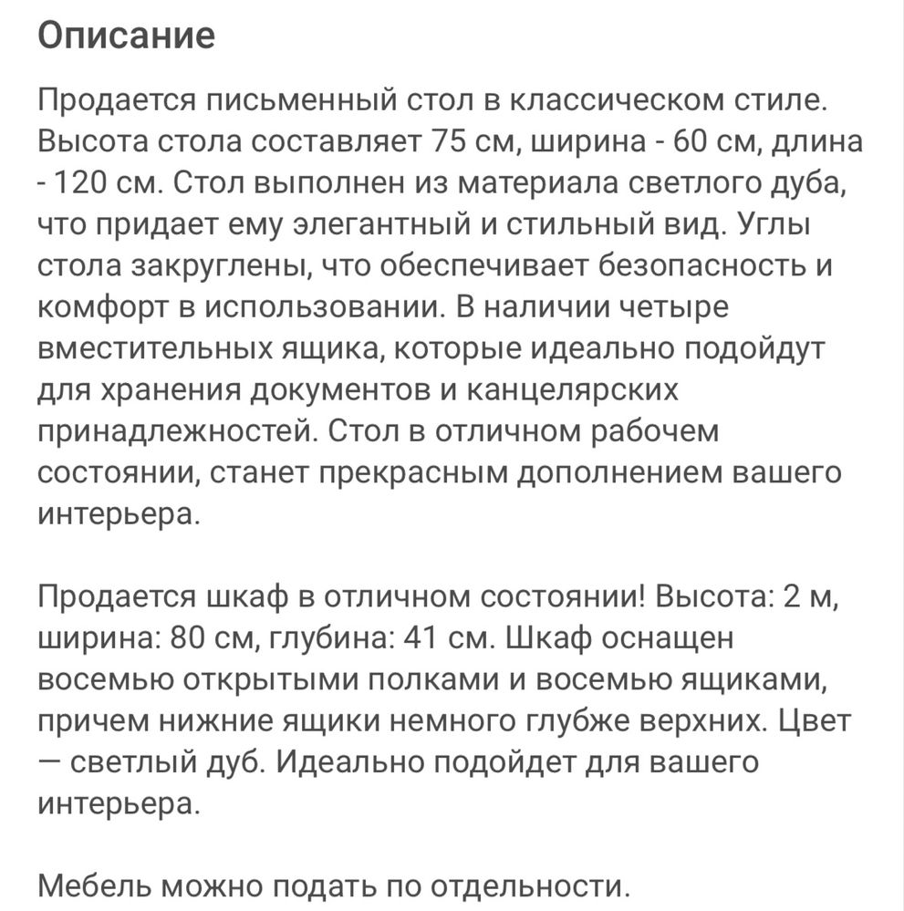 Продам стол и шкаф
