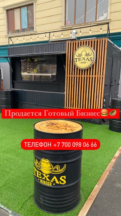 Готовый Бизнес продается Фаст фуд  Фудтрак Бургер Донер