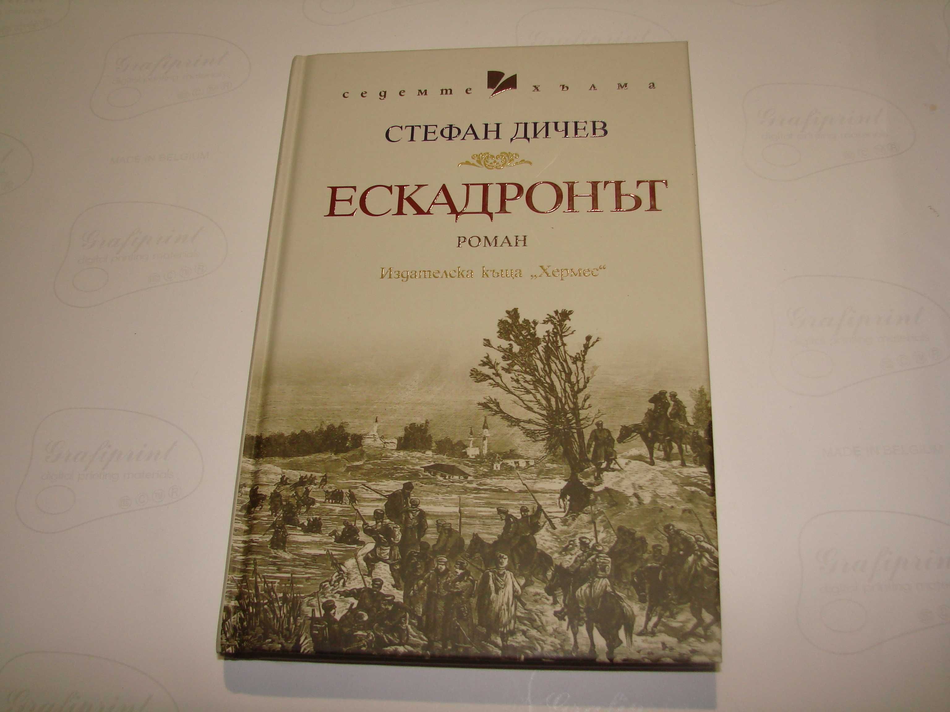 Колекция ценни книги Творческое наследие Григория Цамблака, Дракър