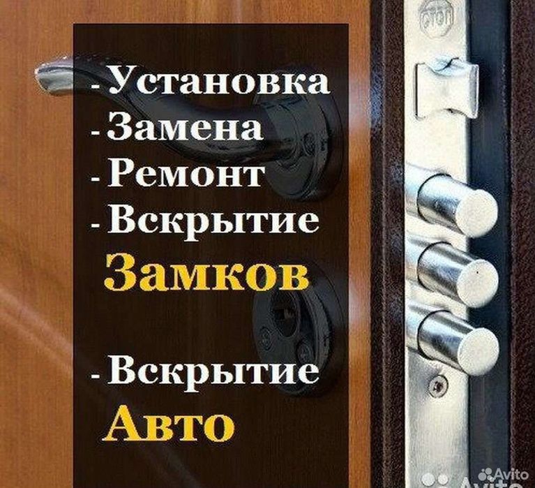 Вскрытие замка, установка замков, медвежатник, открыть дверь, Есік ашу