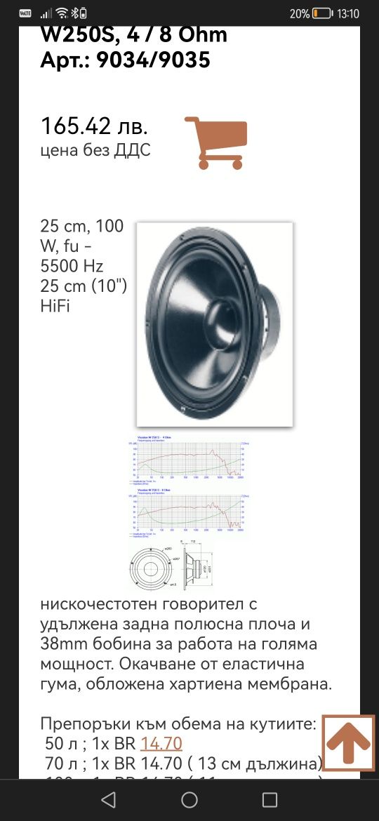 Visaton w 250 s 8 ohm