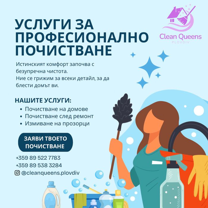Услуги за професионално почистване