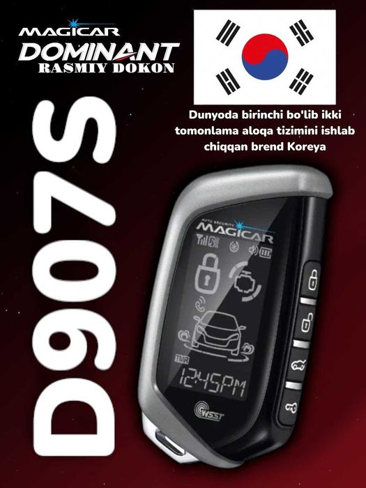 Сигнализация доминант Magicar D907S, с дистанционным управлением