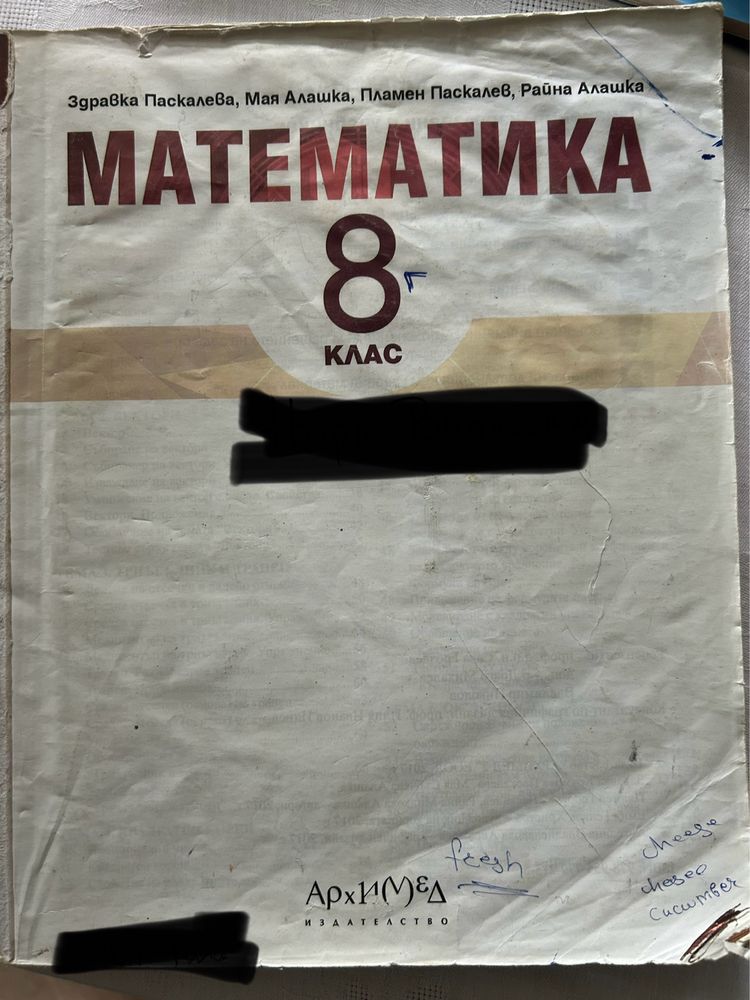 Учебници за 8-ми клас - по групи (използвани)
