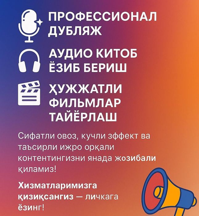 Профессионал хизматлар актёр ва актрисалар билан