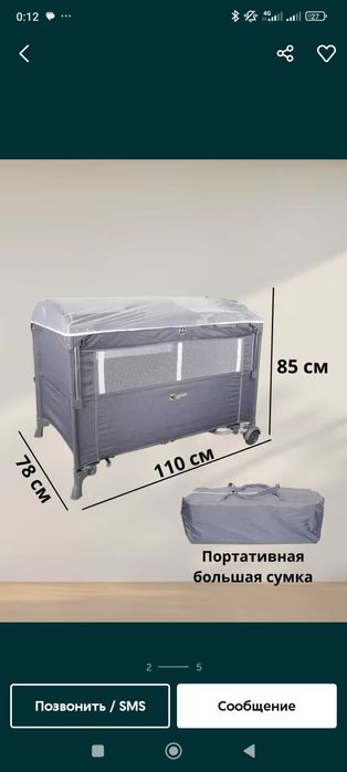 Детская кроватка-манеж