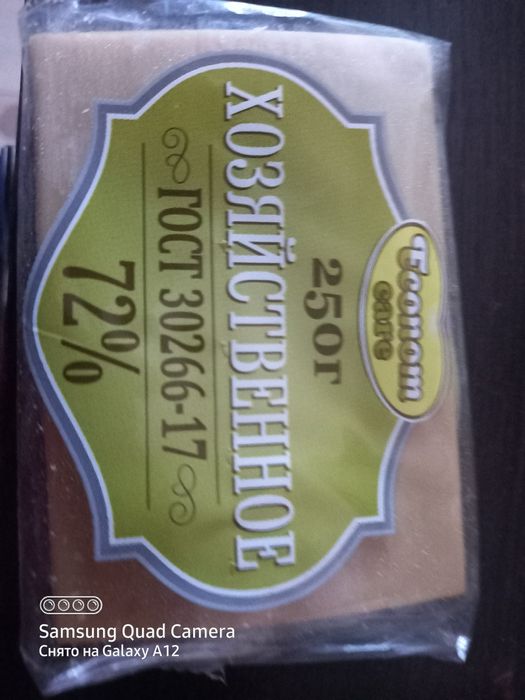 Хозяйственный мыло