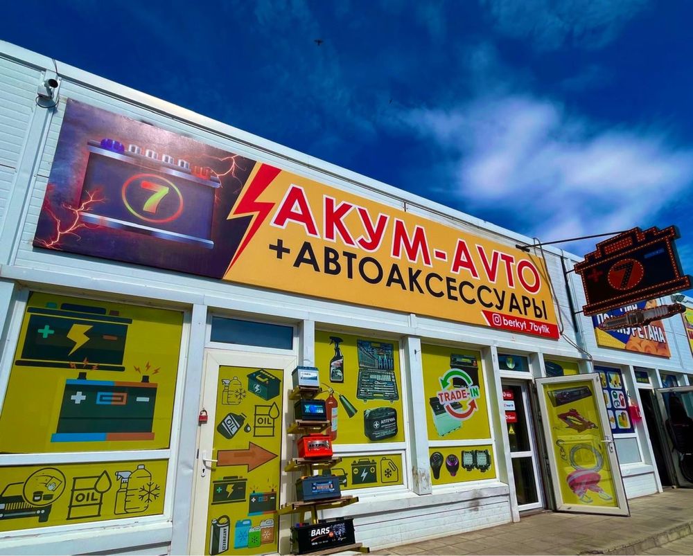 Аккумуляторы на все виды авто