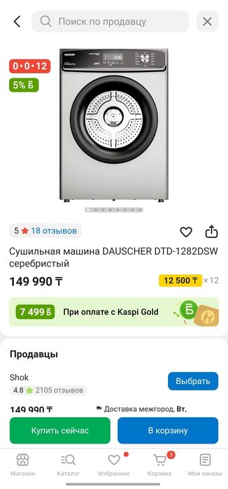 Сушильная + стиральная машина новые