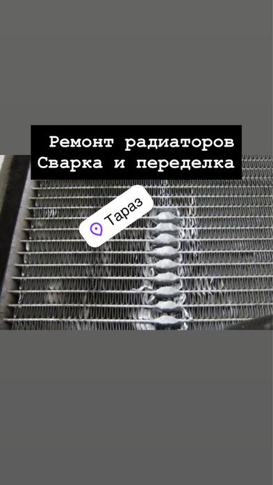 Ремонт радиаторов