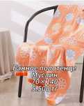 Полотенца МУСЛИН