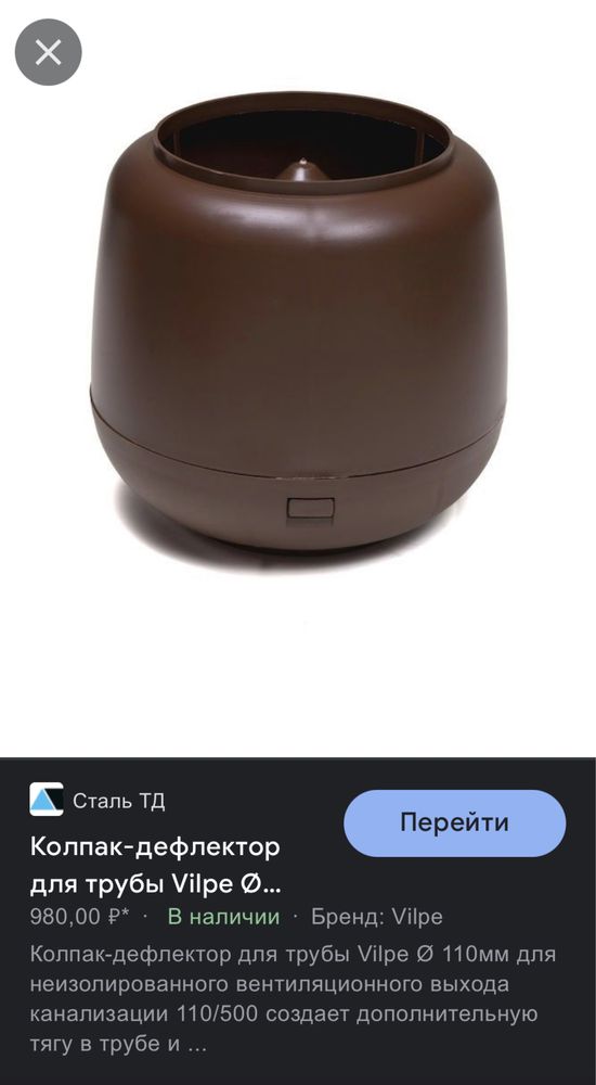 Колпак дефлектор
