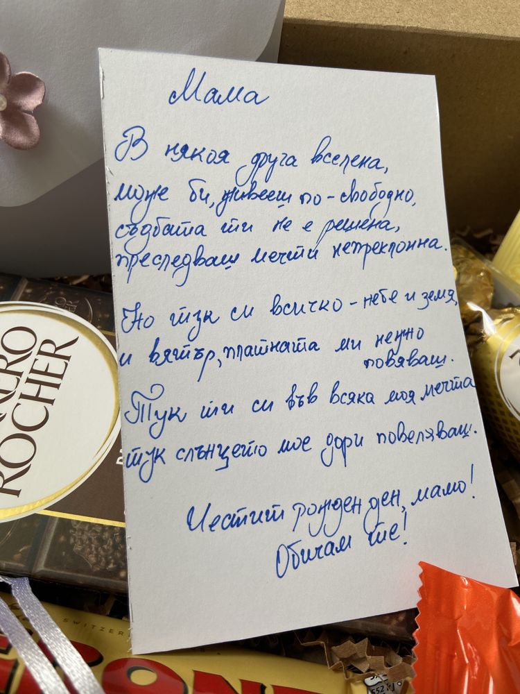 Подаръчни кутии с авторска поезия, рожден ден имен ден годишнина повод
