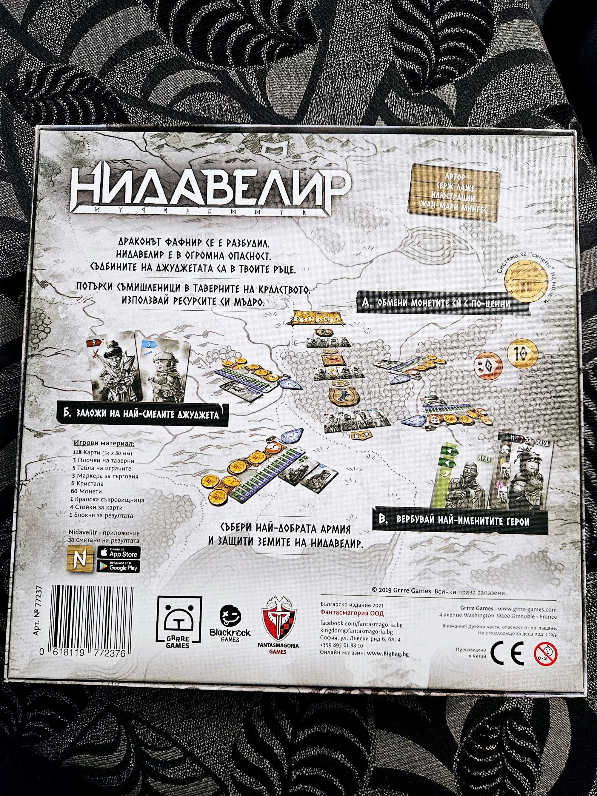 Нидавелир настолна игра
