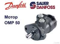 Гидромотор OMP 50 Sauer-Danfoss