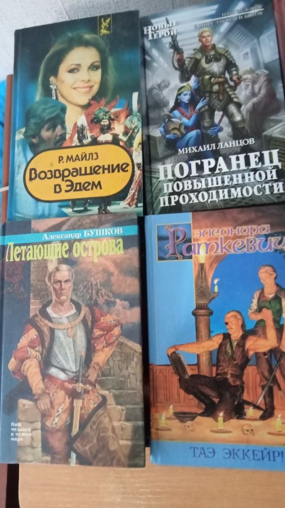 Книги  фонтастика,бойвики