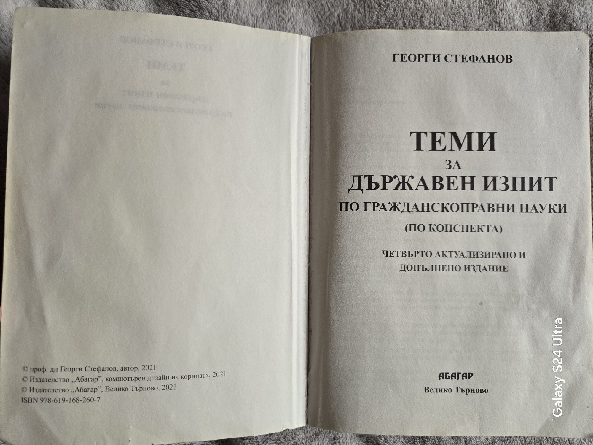 Теми за държавен изпит ГПН Георги Стефанов