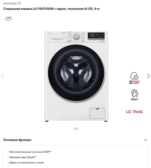 Стиральная машина LG F4V5VSOW с паром, технология AI DD, 9 кг