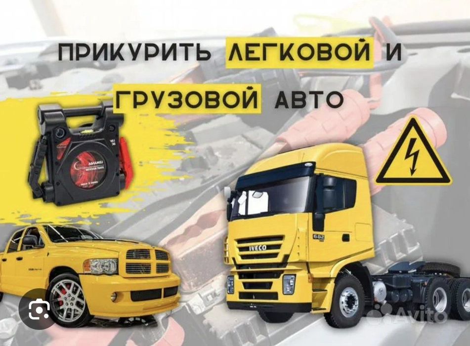 Отогрев авто разморозка подогрев  обогрев разогрев прикурить авто12/24