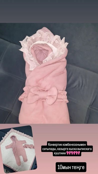 Продам конверт с комбезом