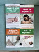 Лот книги за бременност и родителство