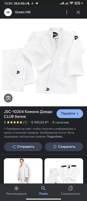 Продам кимоно за 15к