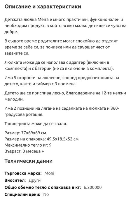 Бебешки люлка Moni Meira