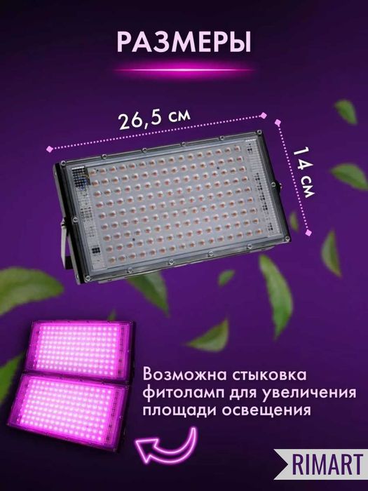 Фитолампа для растений Полный спектр 50/100/200/300Вт 50/96/144/216LED