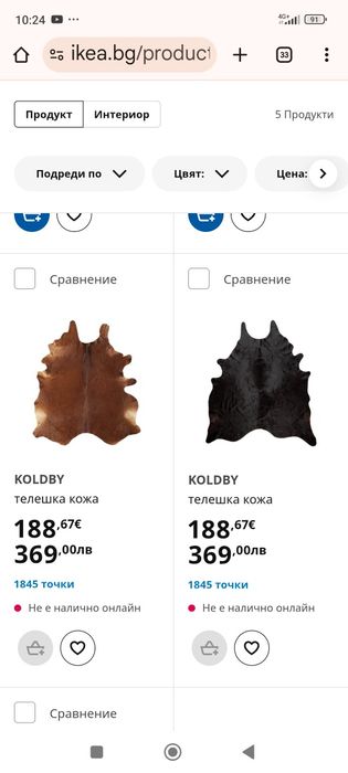 Килим от телешка кожа