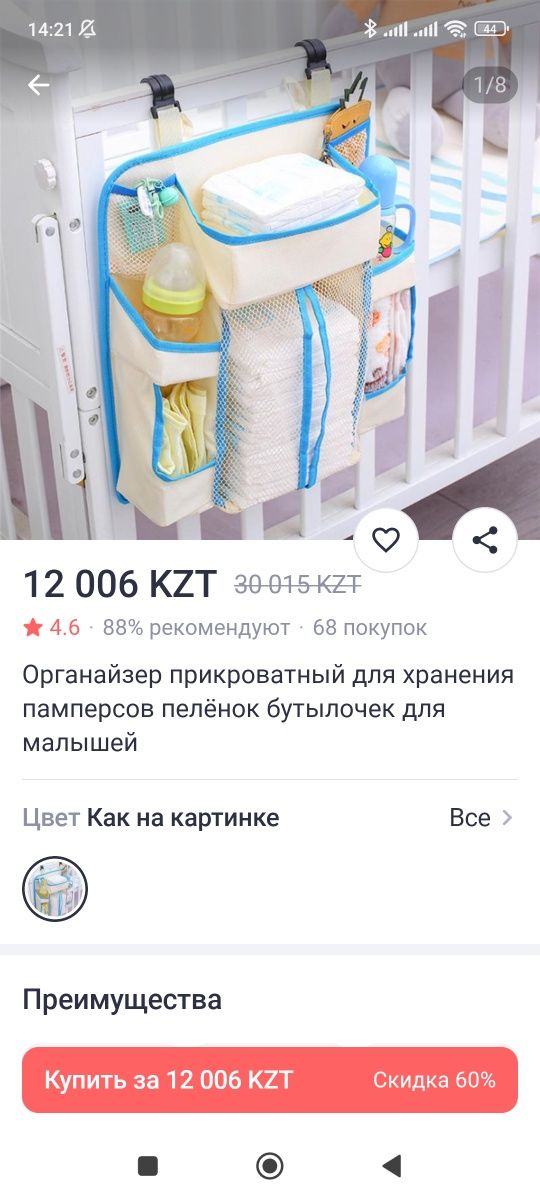 Продам органайзер на детскую кроватку (новый)