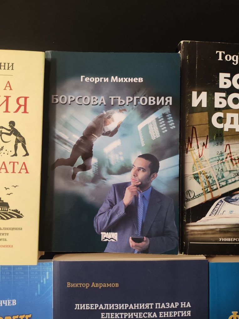 Финанси и други книги