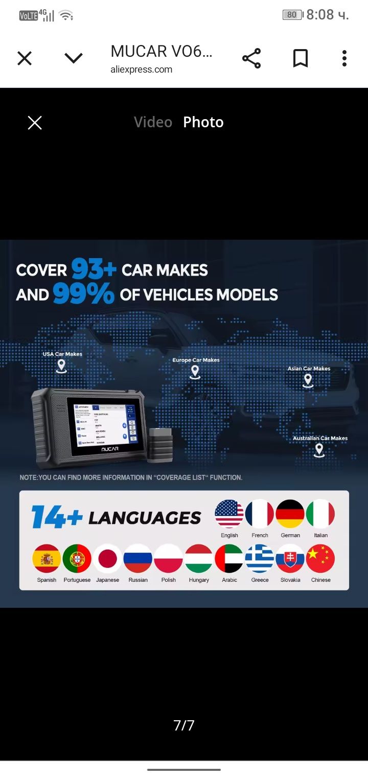 Система за диагностика MUCAR
