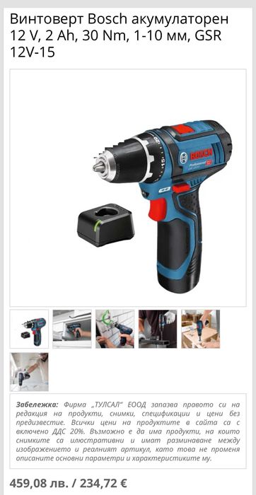 BOSCH GSR 12V-15 - Акумулаторен винтоверт 12V 2.0Ah 2024г.