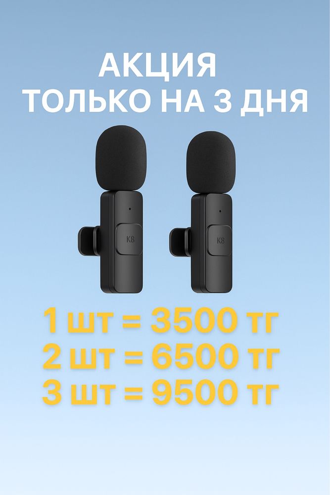 АКЦИЯ Петличный микрофон K8 | Type-C / Lightning |Беспроводной |Новый