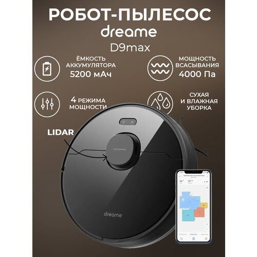 Робот-пылесос Dreame Bot D9 Max  черный