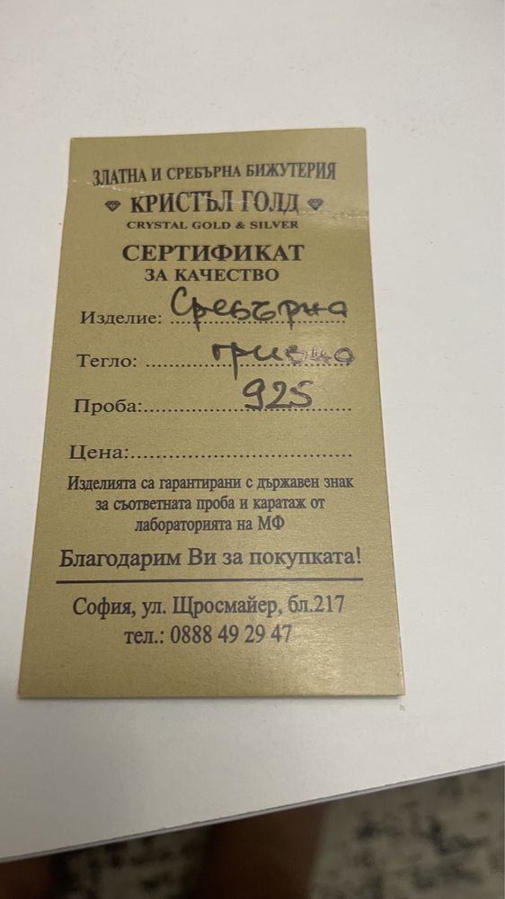 мъжка сребърна гривна