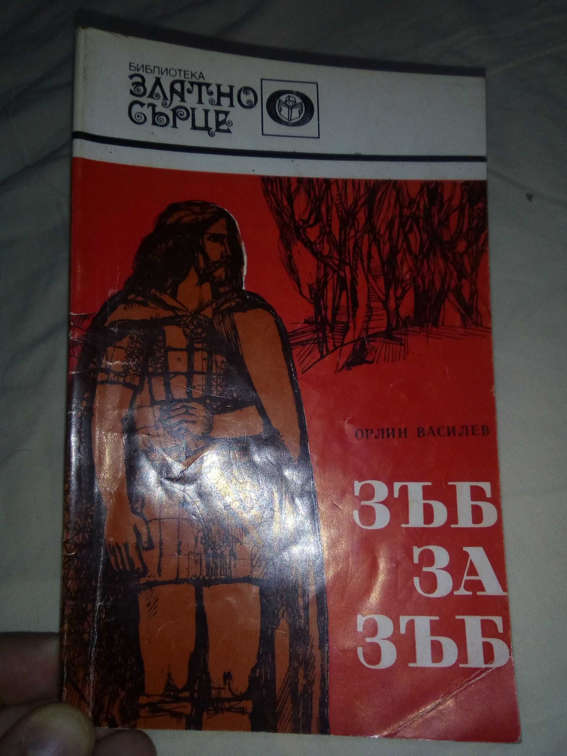 Продавам стари книги