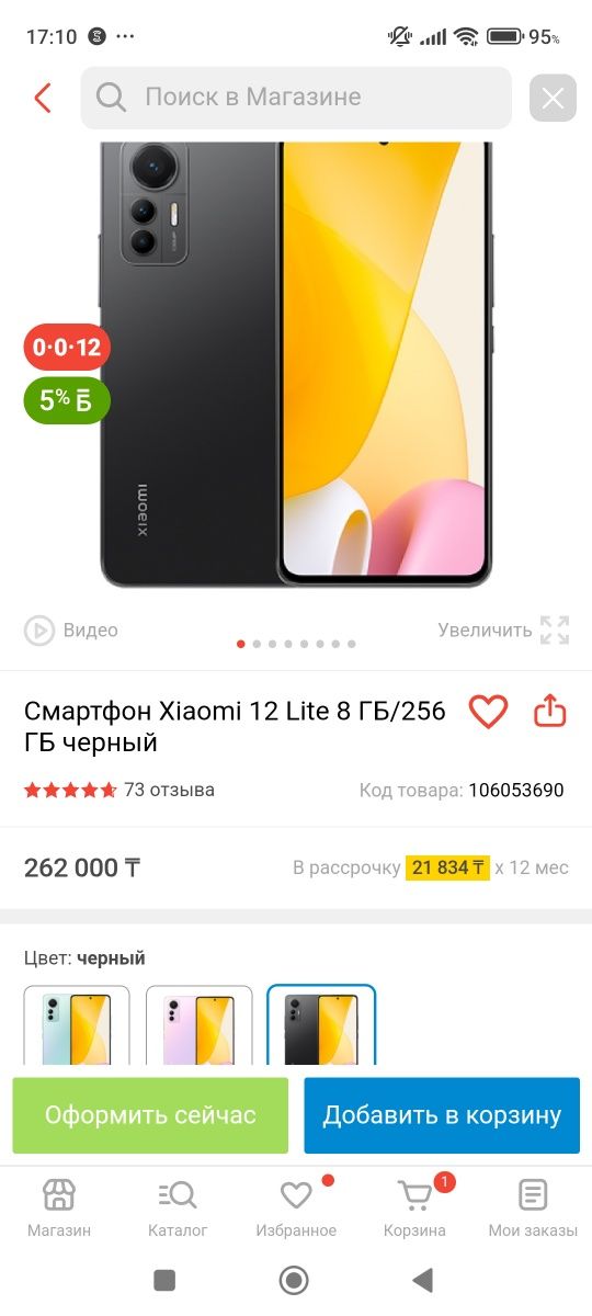 Продам Xiaomi 12 lite на 256 гигобайт