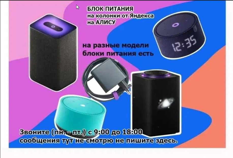 Зарядка на колонку с Алисой. Блок питания от Яндекс станции