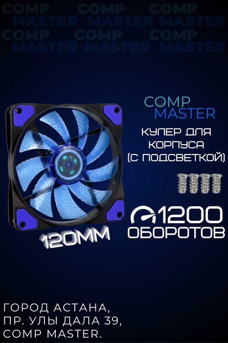 Кулеры для корпуса (охлаждение) с подсветкой, синие