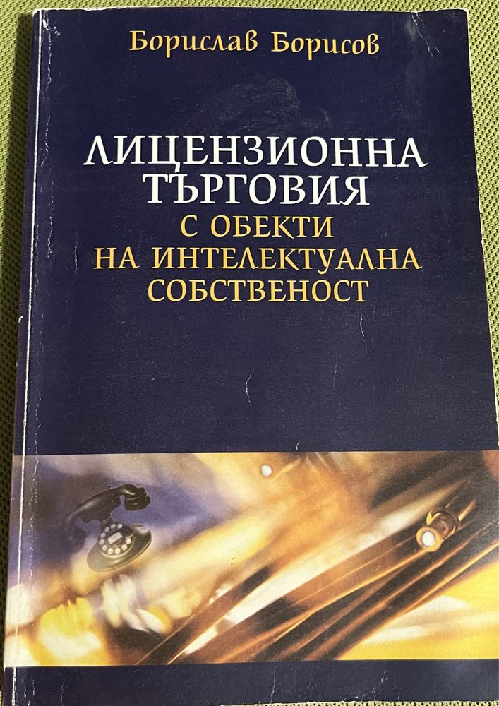 Продавам учебници икономика финанси