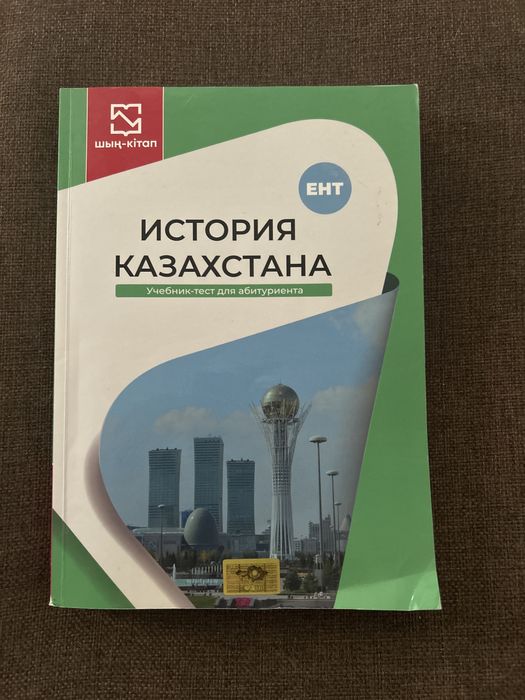Подготовка к ент история казахстана