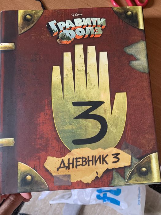 Дневник Гравити Фоллс 3, 2016 года