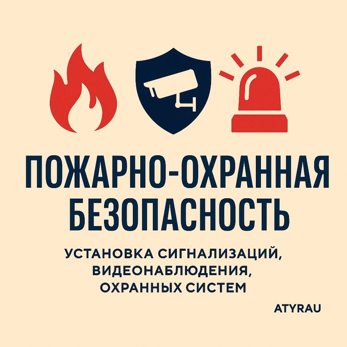 Пожарная сигнализация
