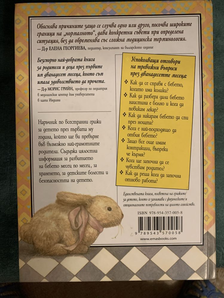 Книга за първата година на детето