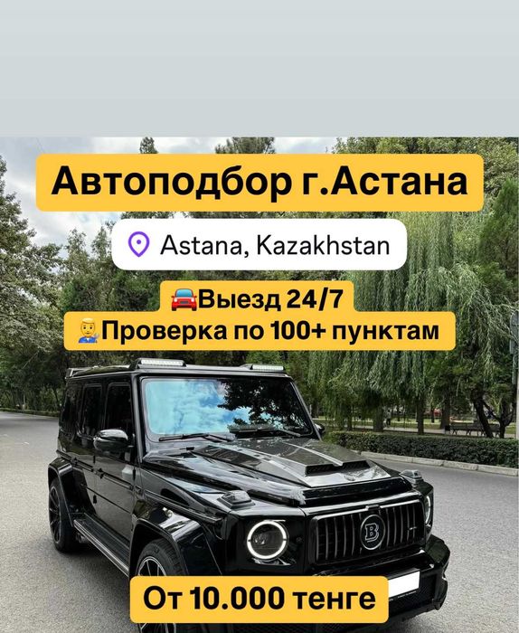 АвтоэкспертАстана, Автоподбор астана, Толщиномер, Автоподборщик Астана
