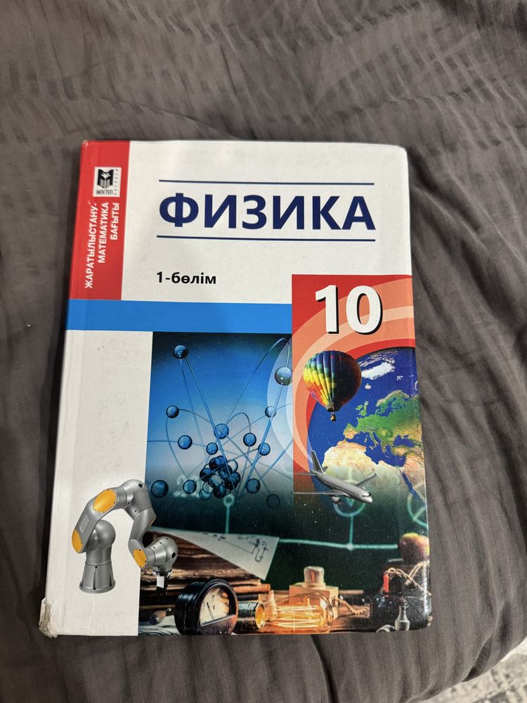 Физика 10 класс физмат Кронгарт