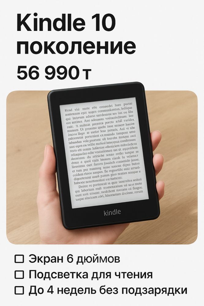 Продаю новую электронную книгу Kindle